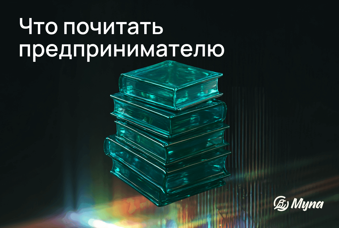 Что почитать предпринимателю