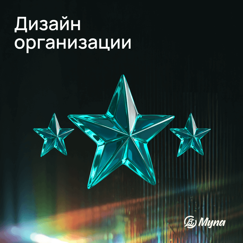 Звездочна дизайна организации