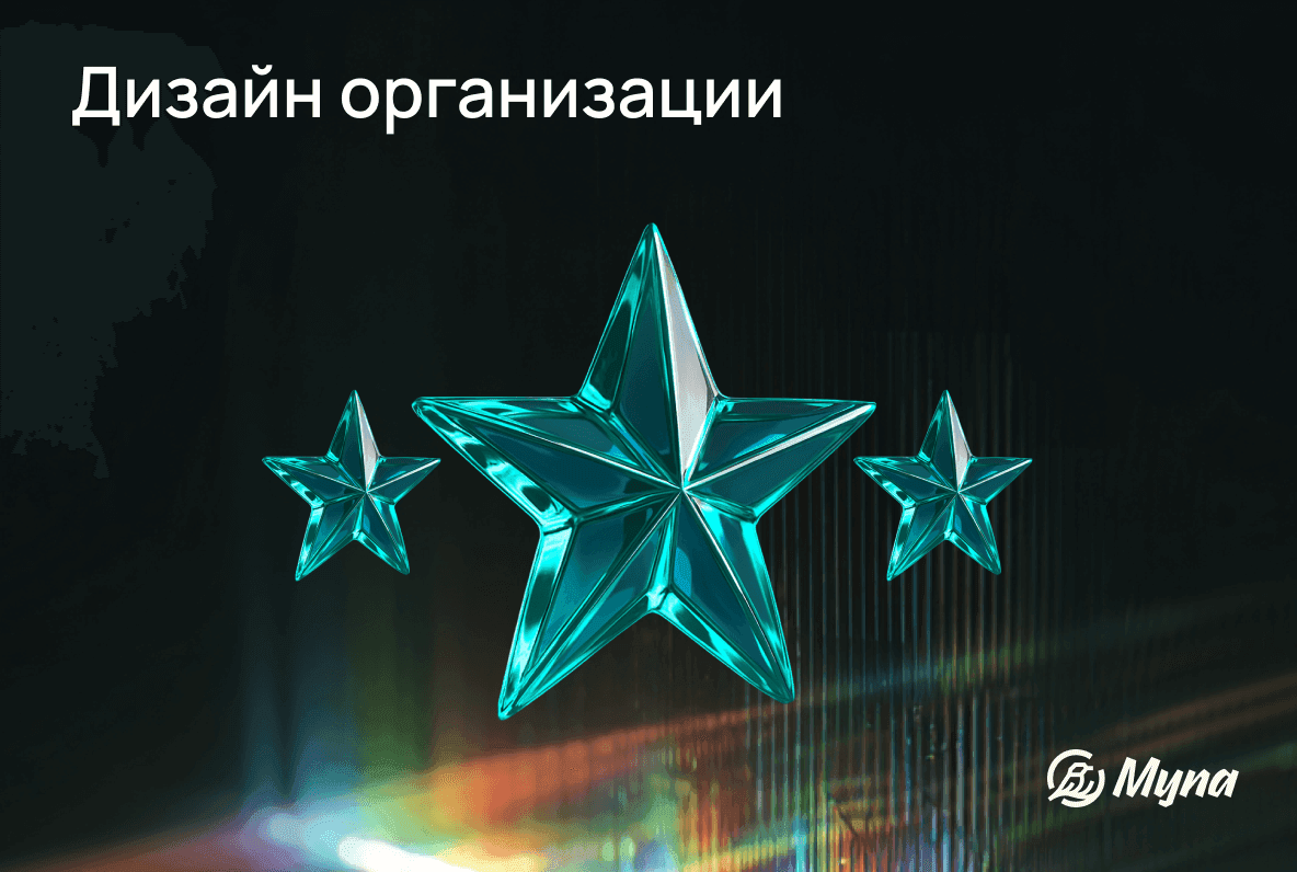 Звездочна дизайна организации