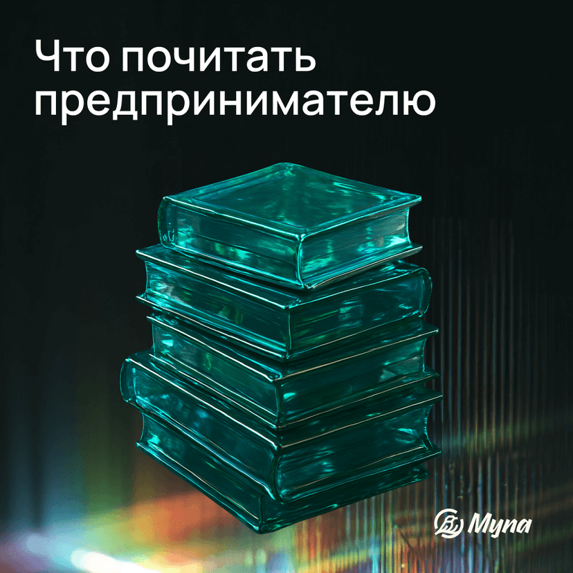 Что почитать предпринимателю